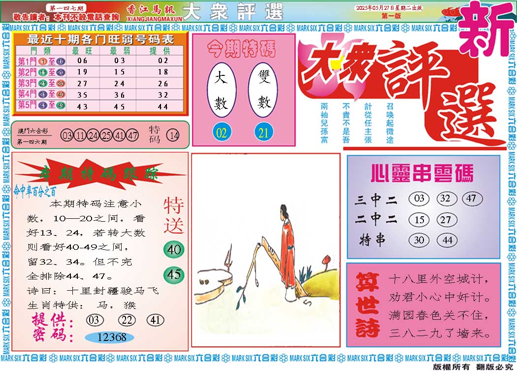 147期大众评选A[图]