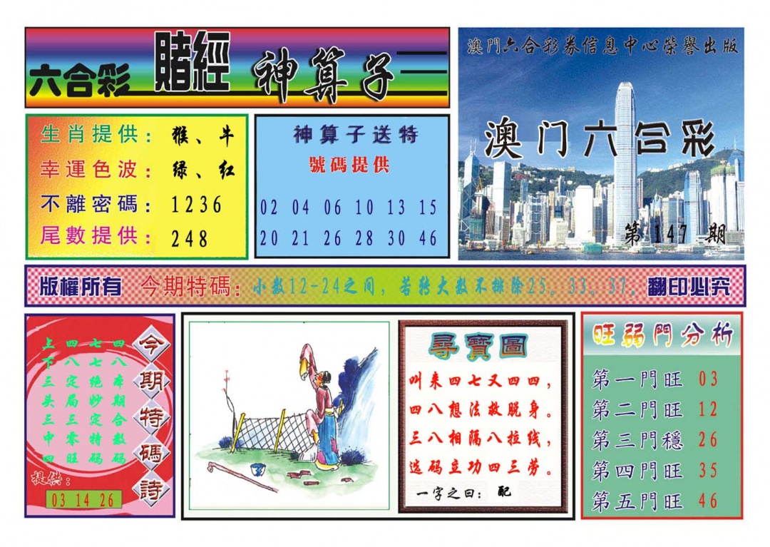 147期赌经神算[图]