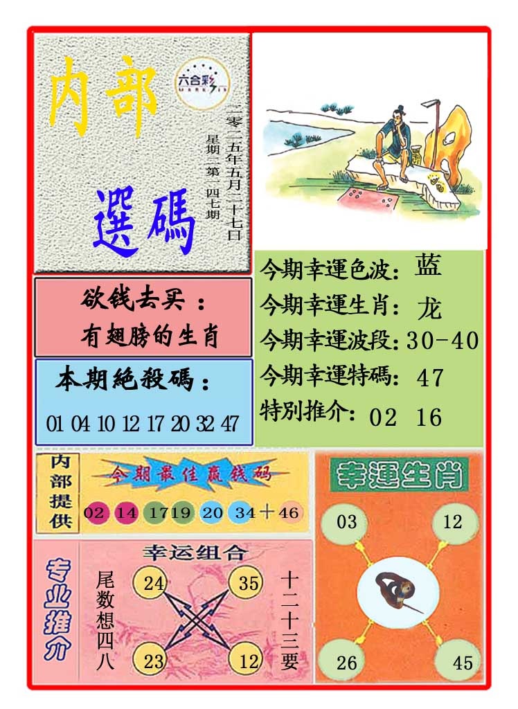 147期马会内部选码[图]
