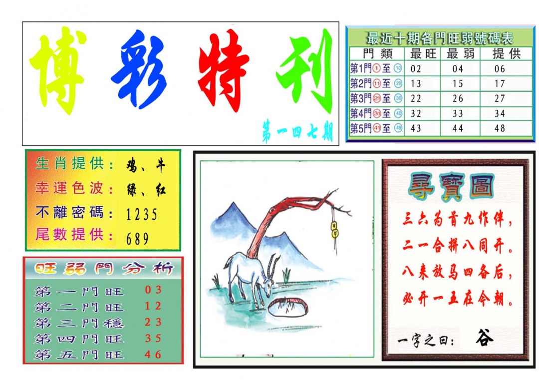 147期博彩特刊[图]