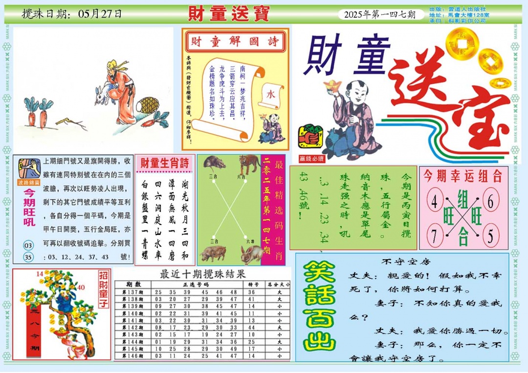147期财童送宝A[图]