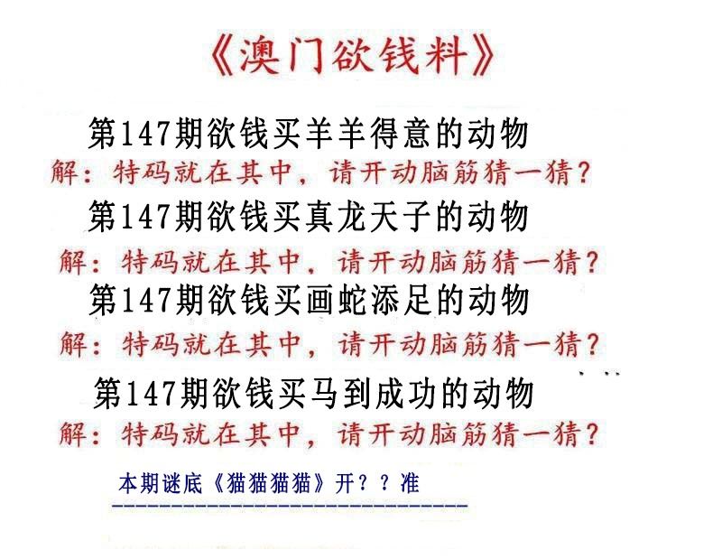 147期澳门欲钱料[图]