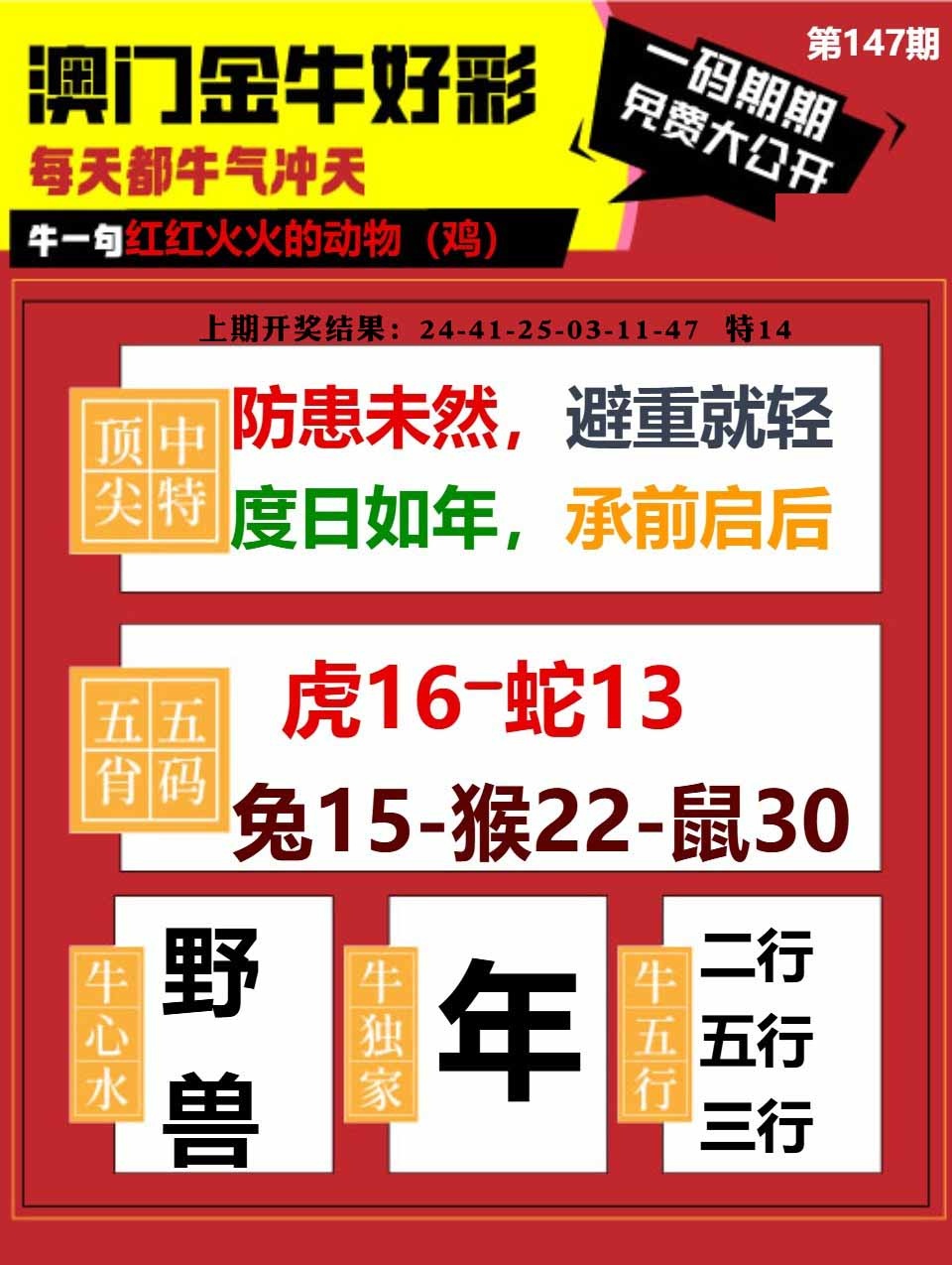 147期金牛好彩[图]
