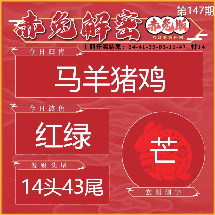 147期赤兔解密[图]