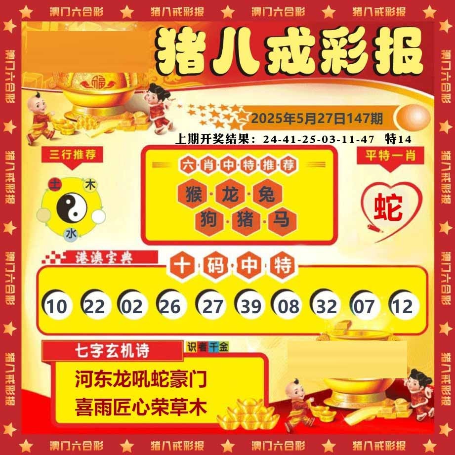147期猪八戒彩报[图]