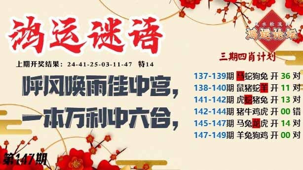 147期鸿运谜语[图]