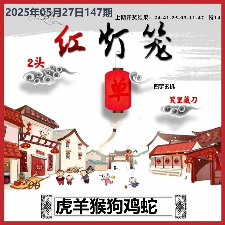 147期红灯笼A[图]