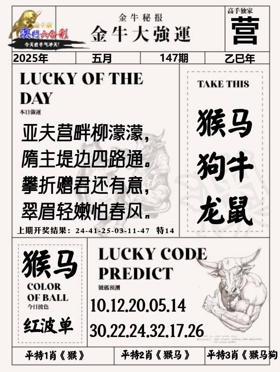 147期金牛大强运[图]