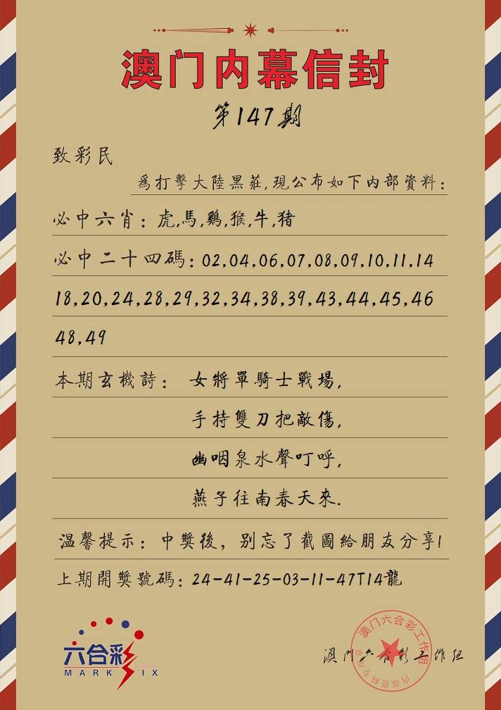 147期内幕信封[图]