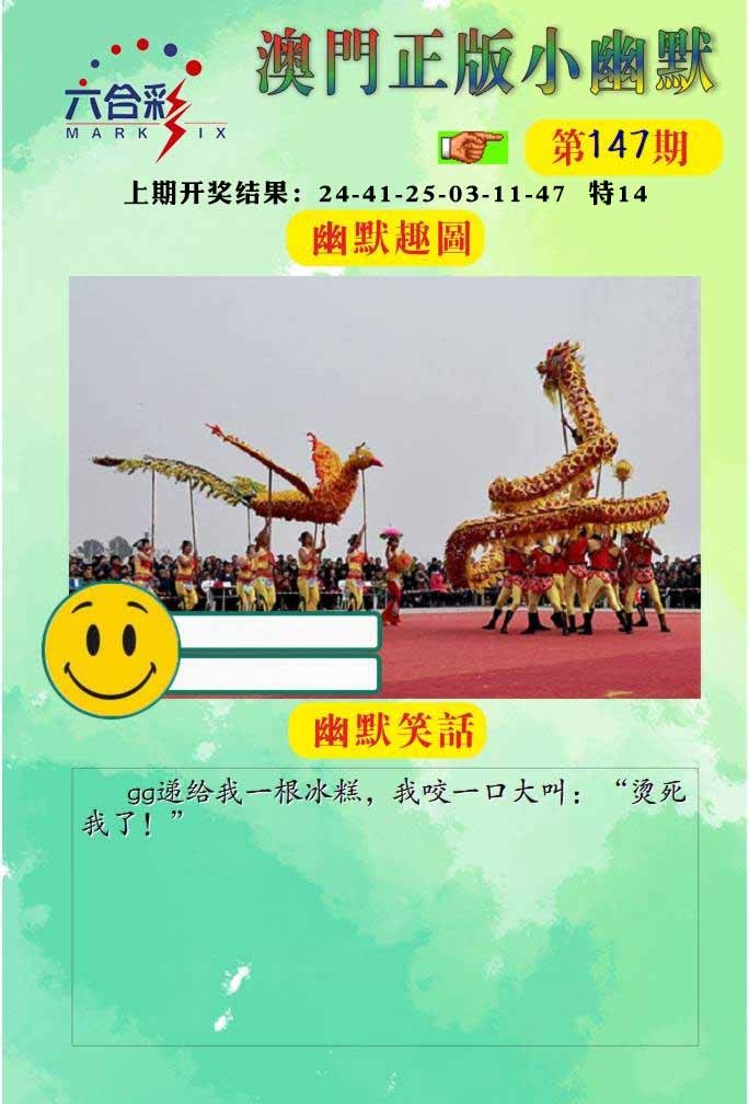 147期正版小幽默[图]