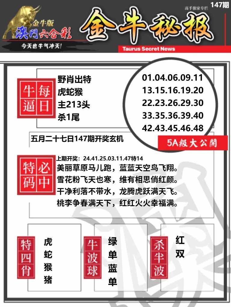 147期金牛秘报A[图]