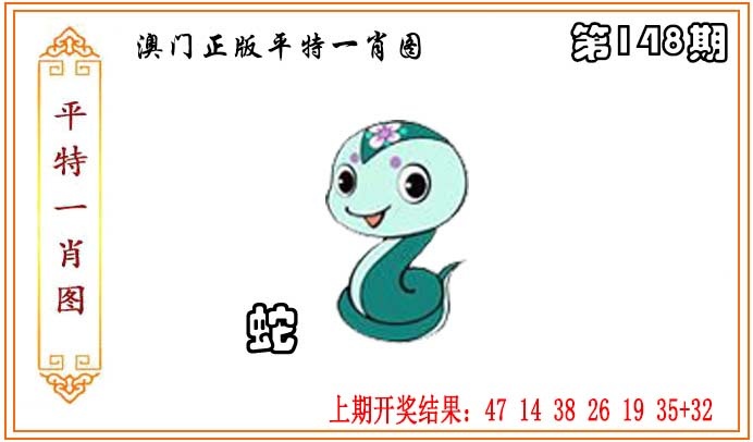 148期正版平特一肖图[图]