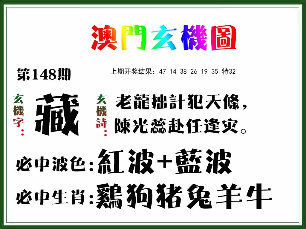 148期玄机图[图]