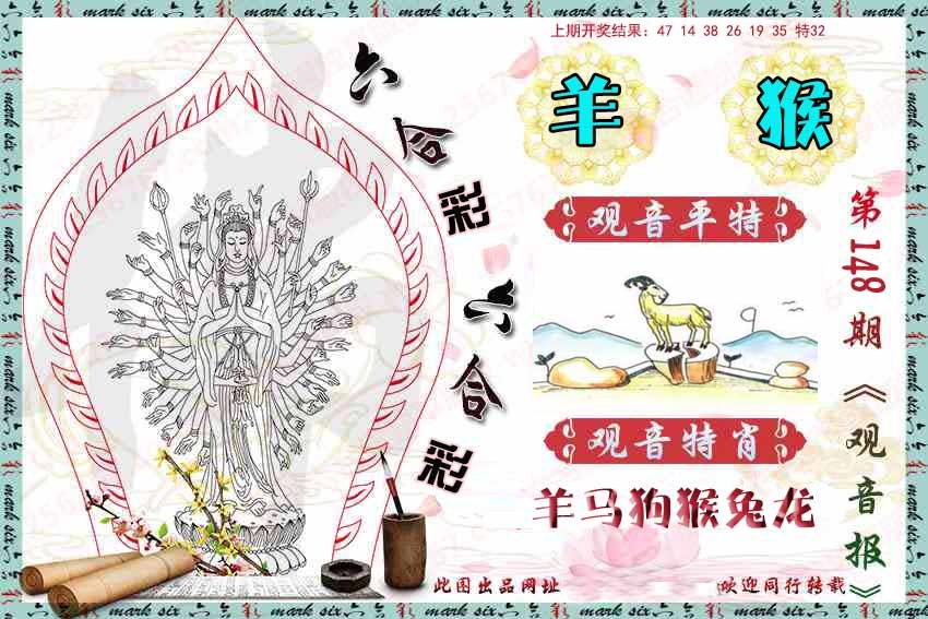 148期观音彩报[图]