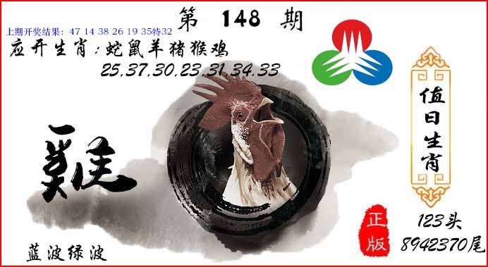 148期值日生肖[图]