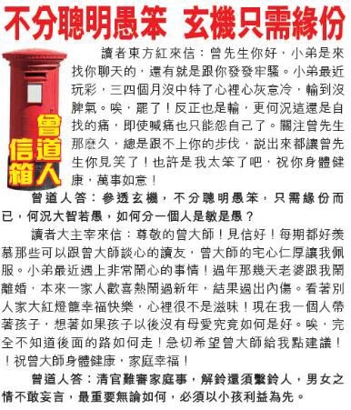 148期曾道人信箱[图]