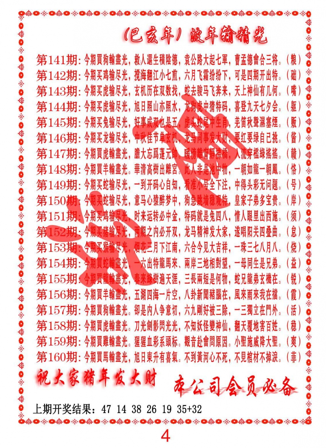 148期波色输光料[图]