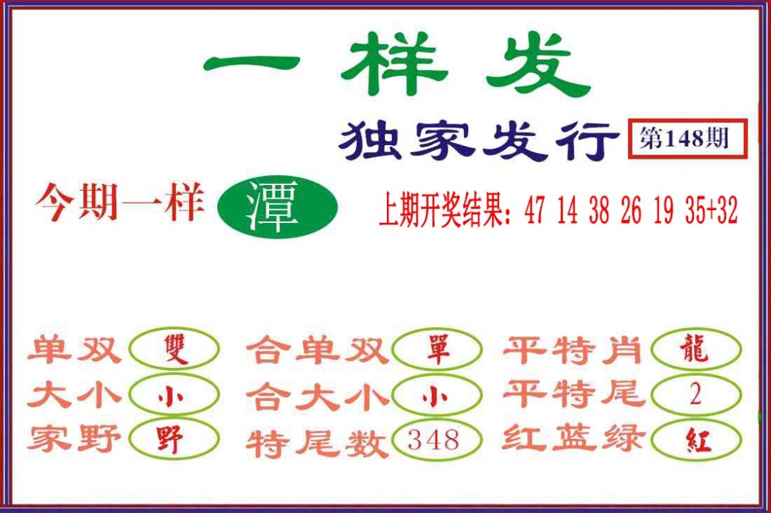 148期一样发[图]