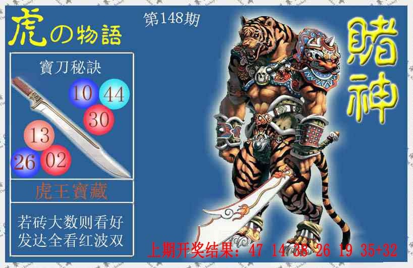 148期赌神虎报[图]