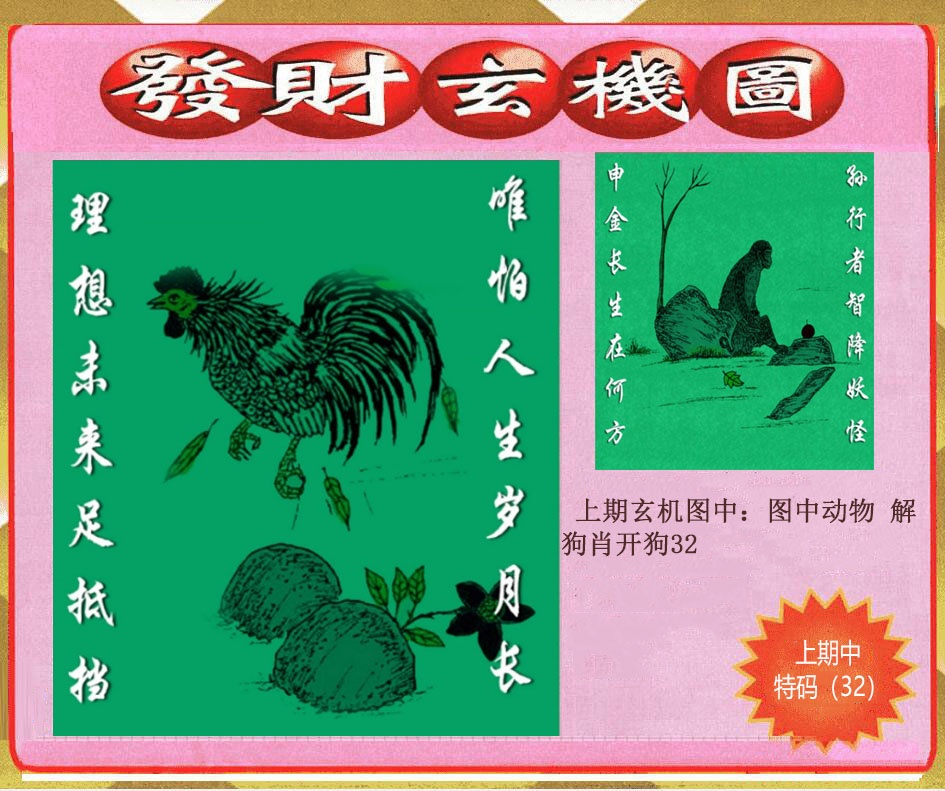 148期创富发财玄机图[图]
