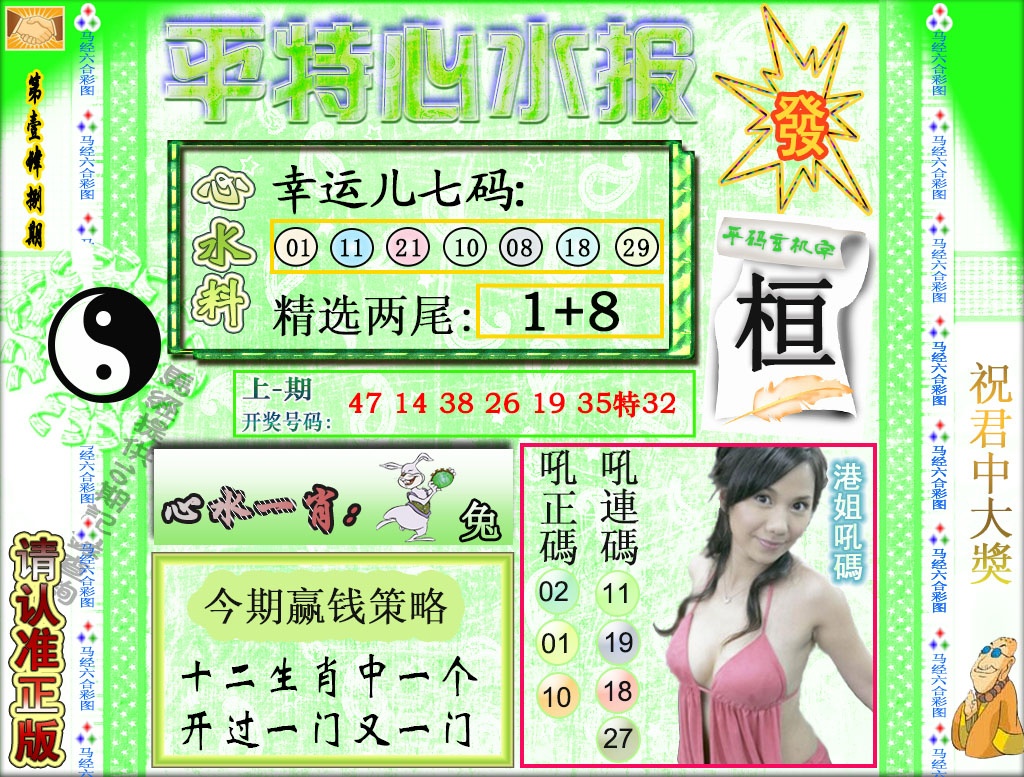 148期平特心水报[图]