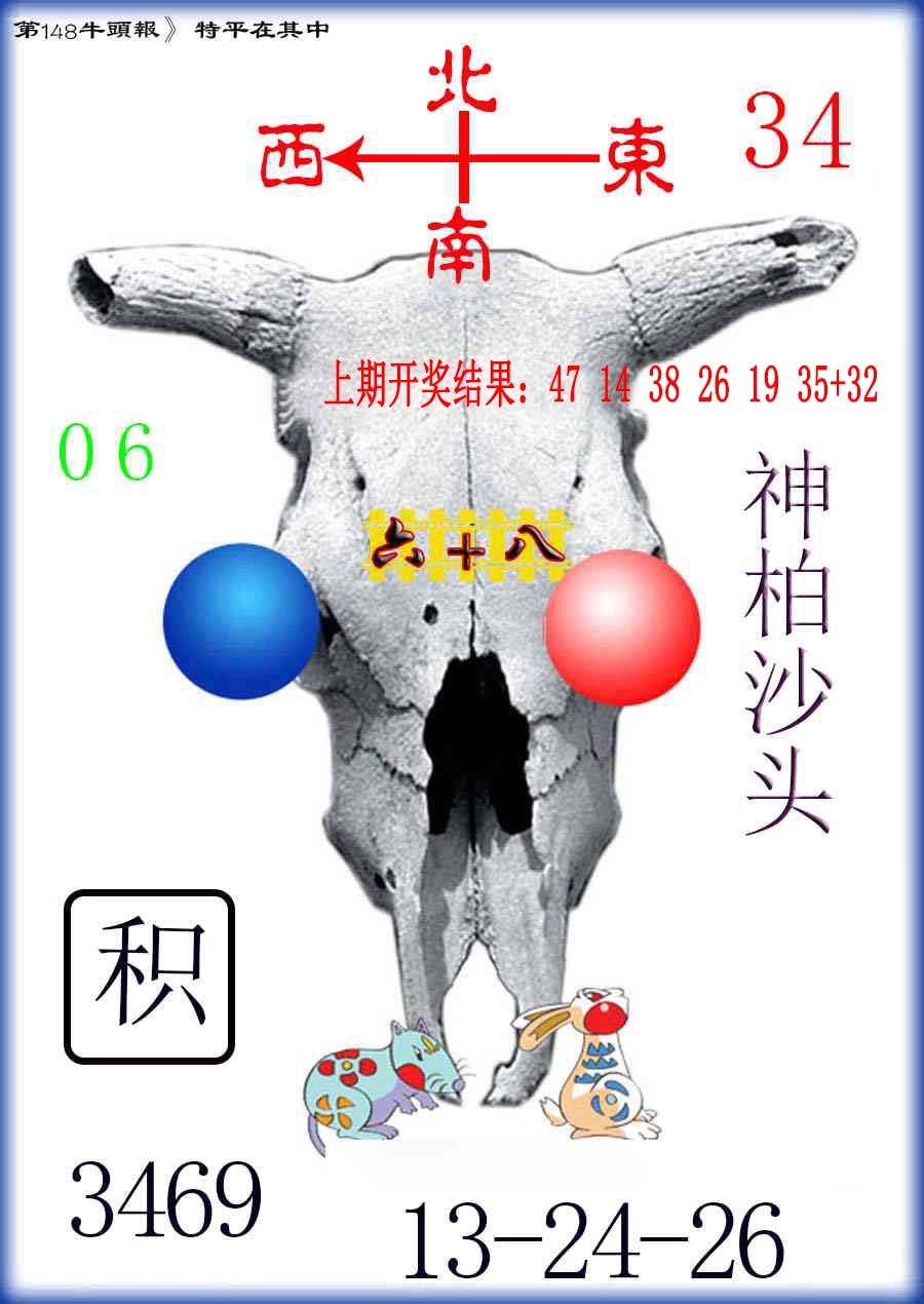 148期牛头报[图]