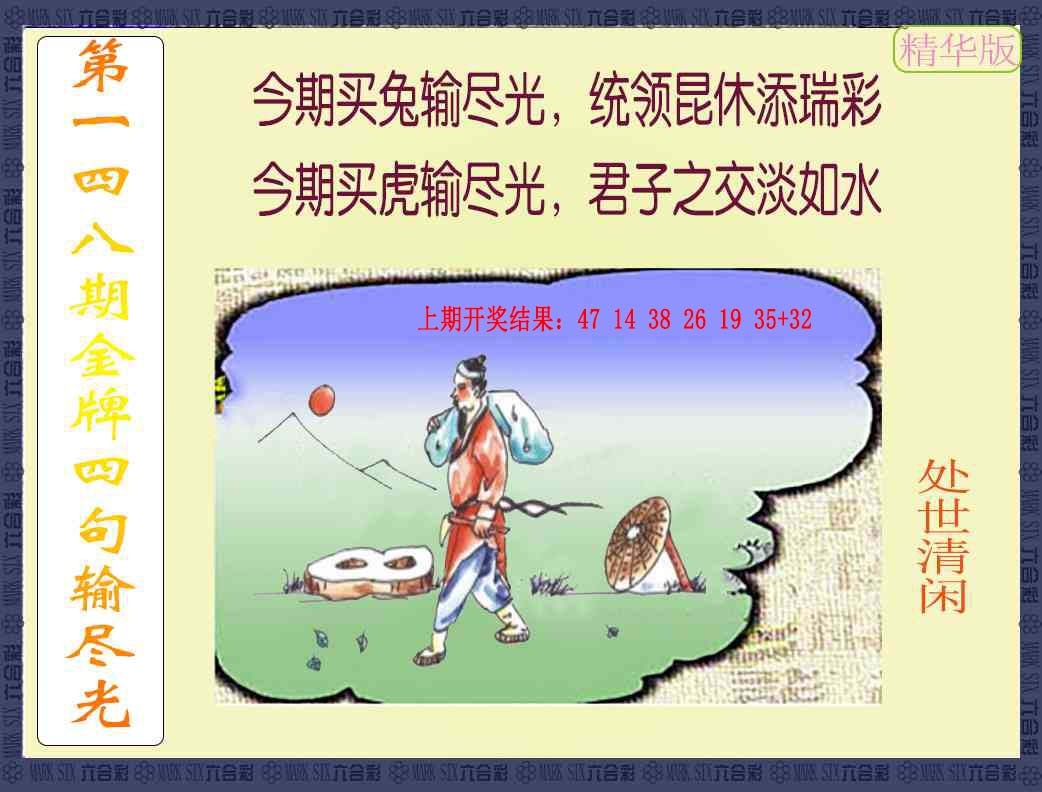 148期金牌四句输尽光[图]