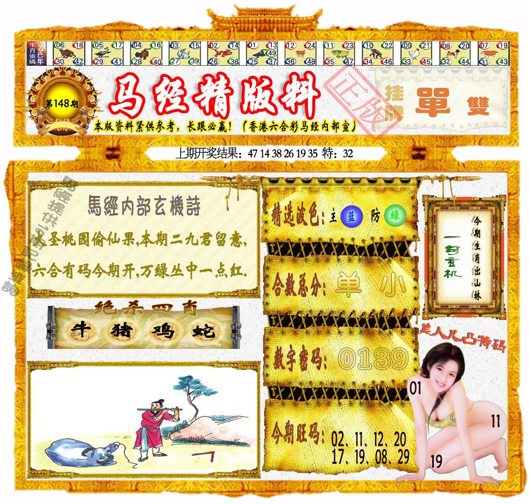 148期马经精版料[图]