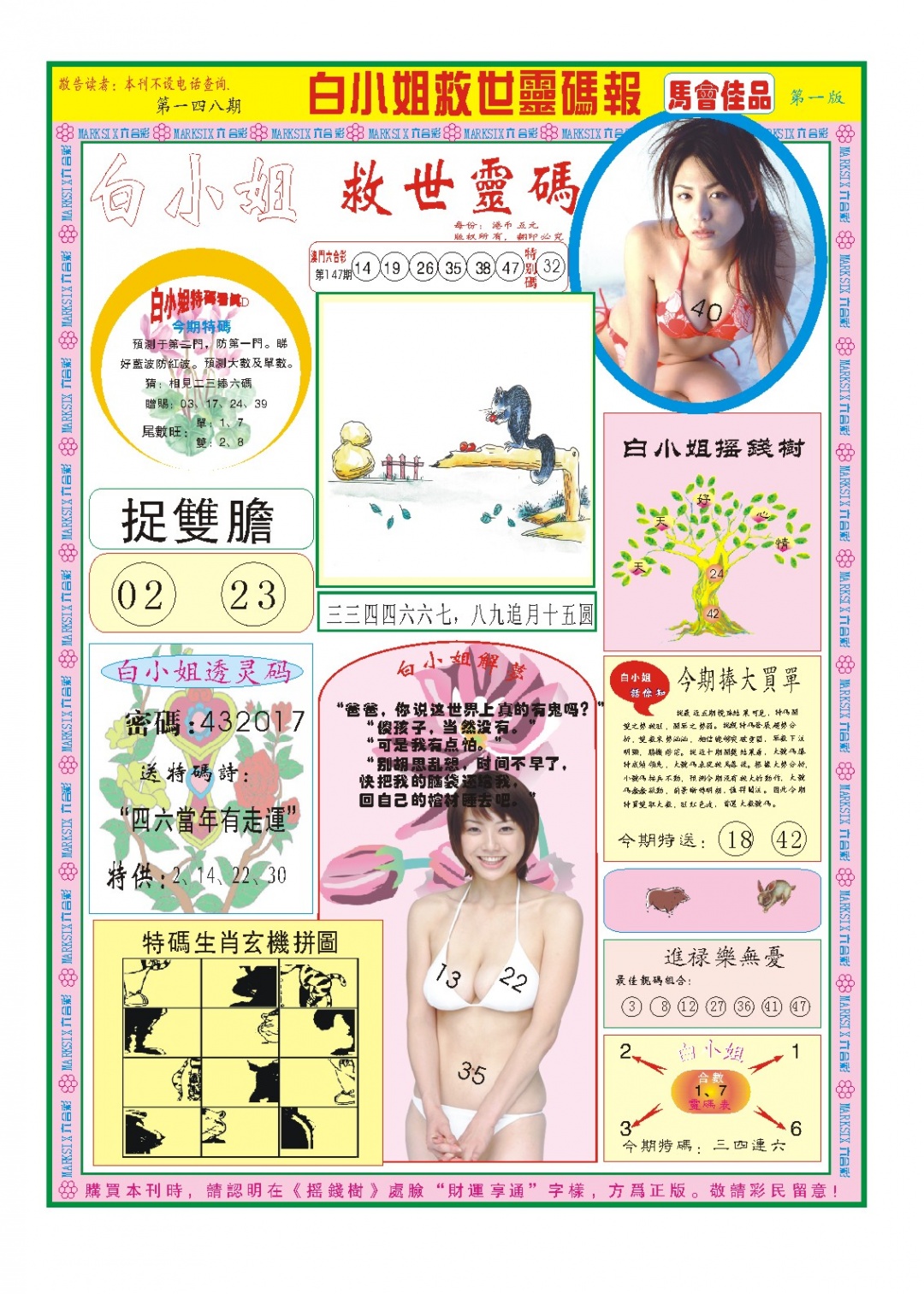 148期白小姐龙卷风A[图]