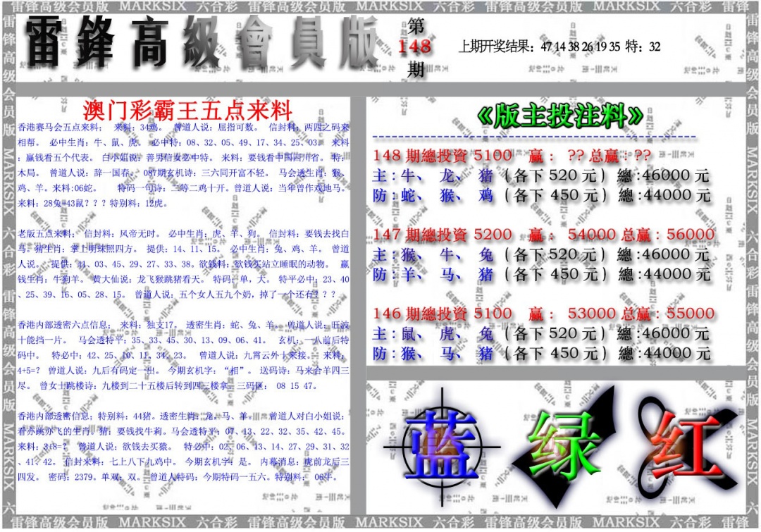 148期雷锋高级会员版[图]