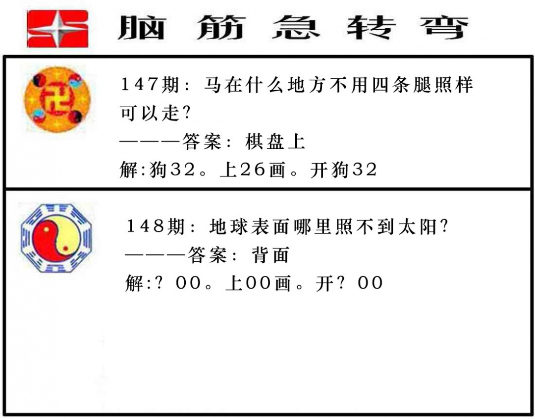 148期脑筋急转弯[图]