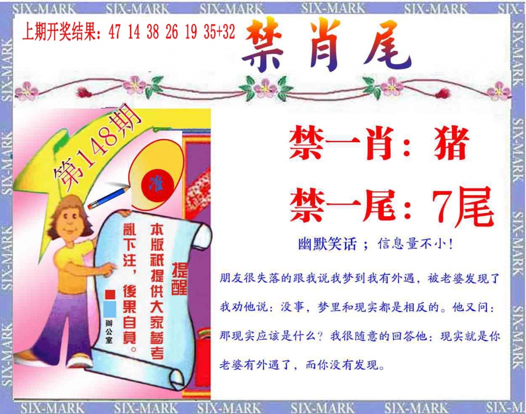 148期精准<禁肖尾>[图]