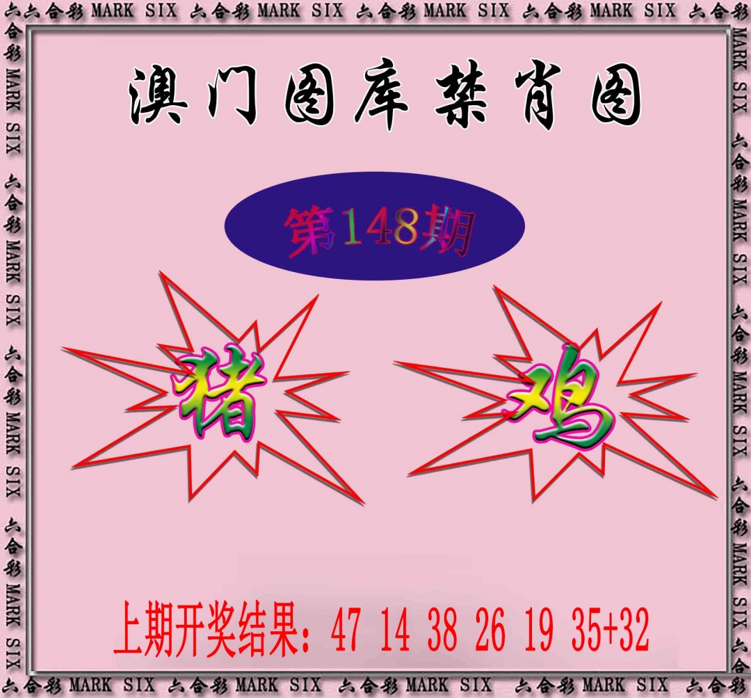 148期统一禁肖图[图]