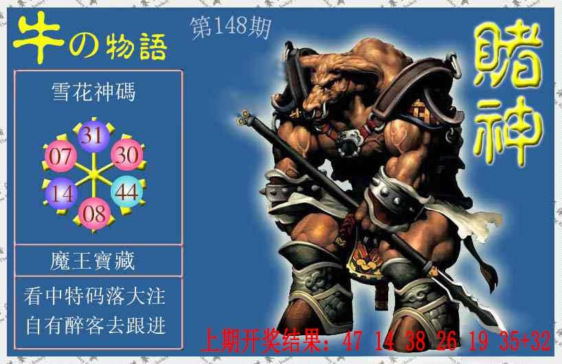 148期赌神牛报[图]