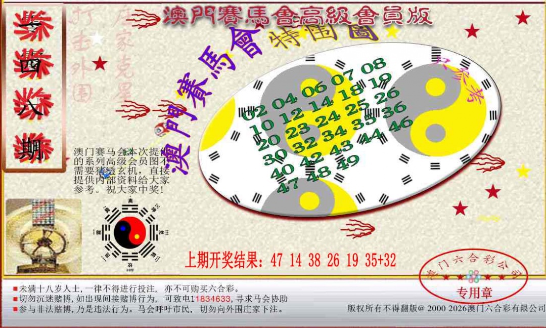 148期赛马会高级特围图[图]