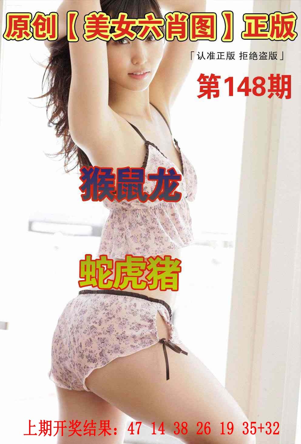 148期美女六肖图[图]