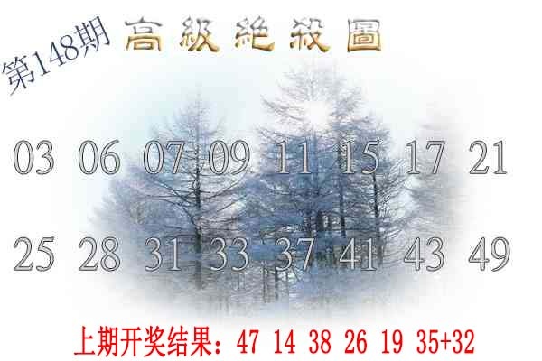 148期高级内部绝杀[图]