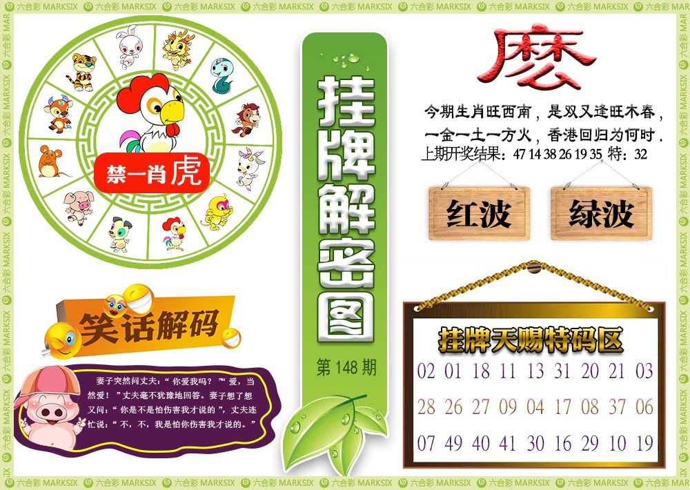 148期挂牌解密[图]