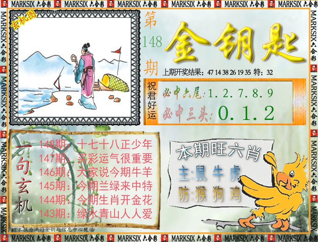 148期金钥匙[图]