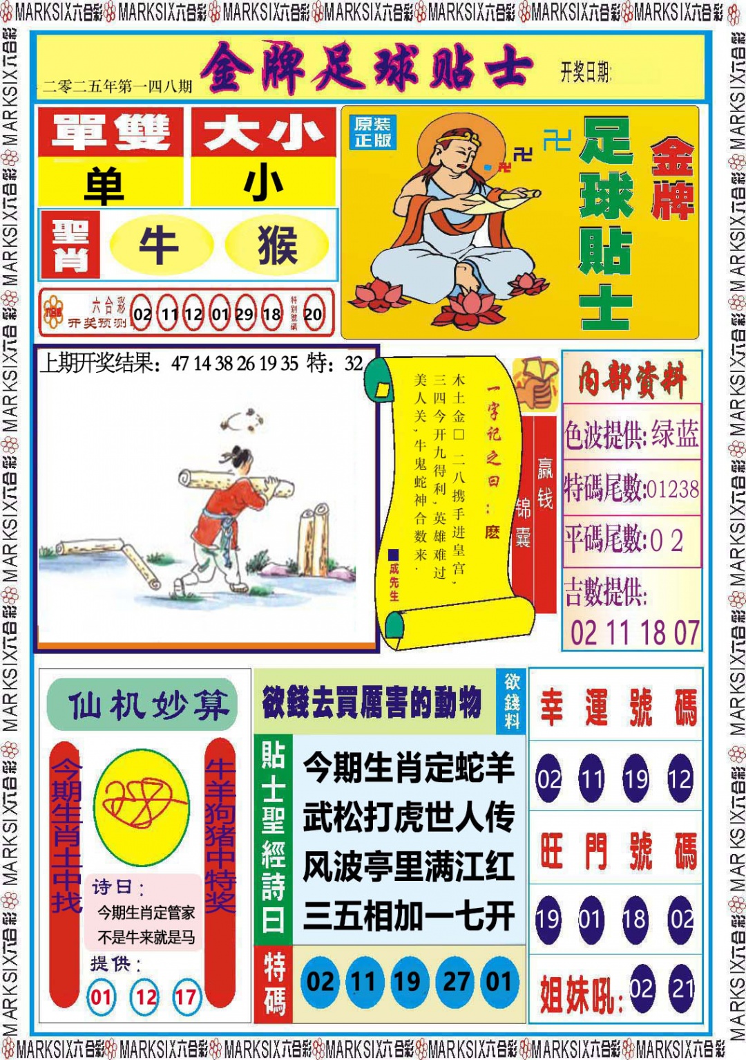 148期金牌足球贴士[图]