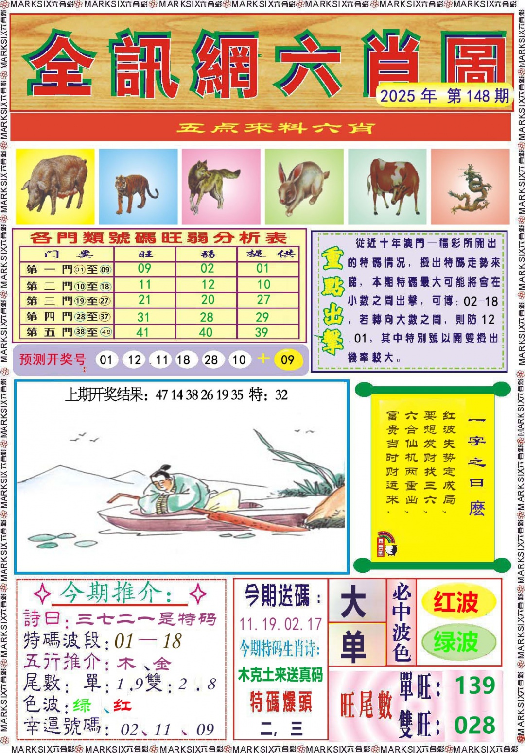 148期全讯网六肖图[图]