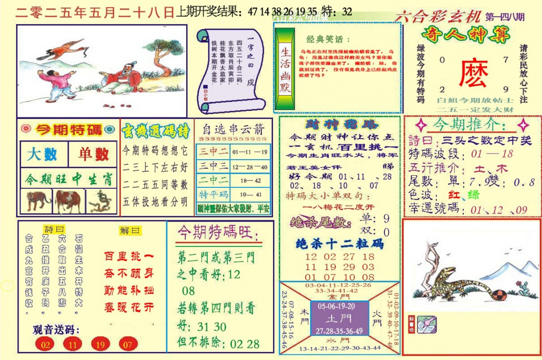 148期六合玄机[图]