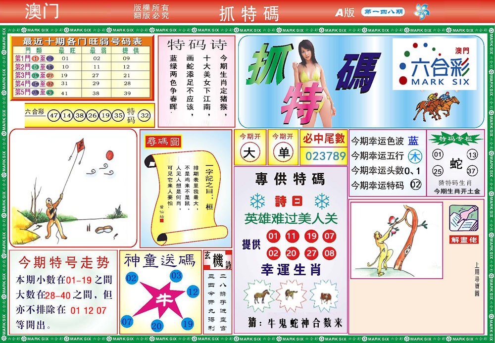 148期118抓特码A[图]