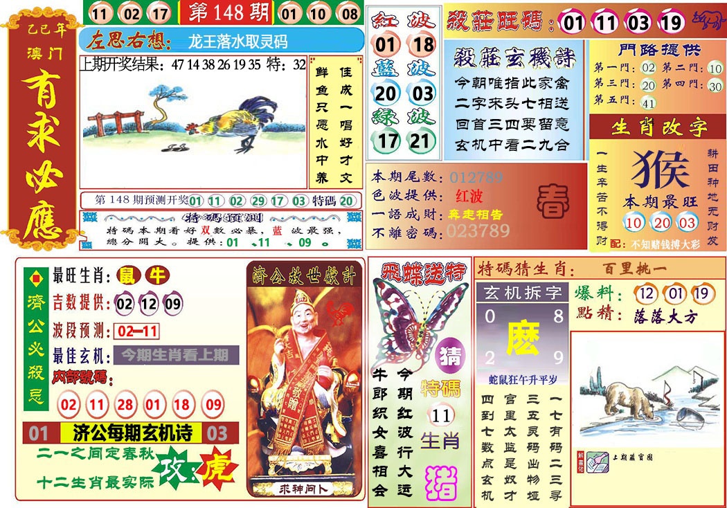 148期118有求必应[图]