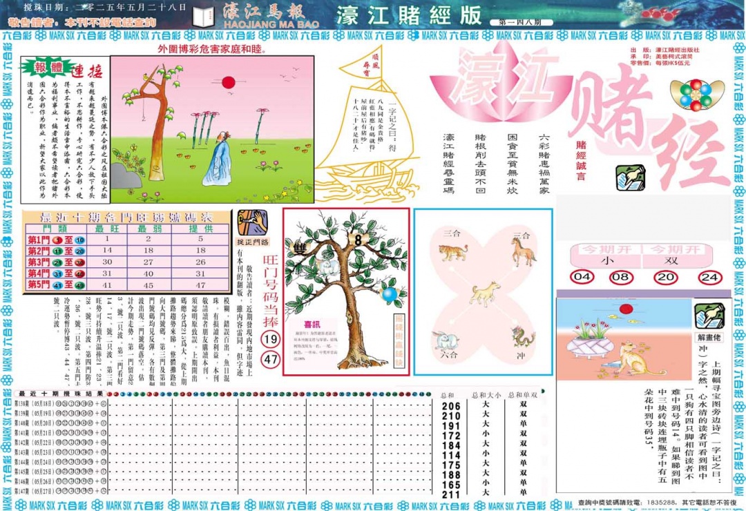 148期濠江赌经A[图]