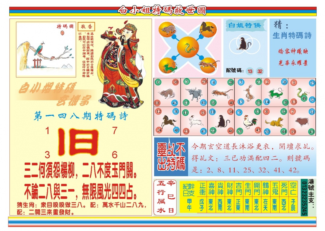 148期白小姐特码救世B[图]