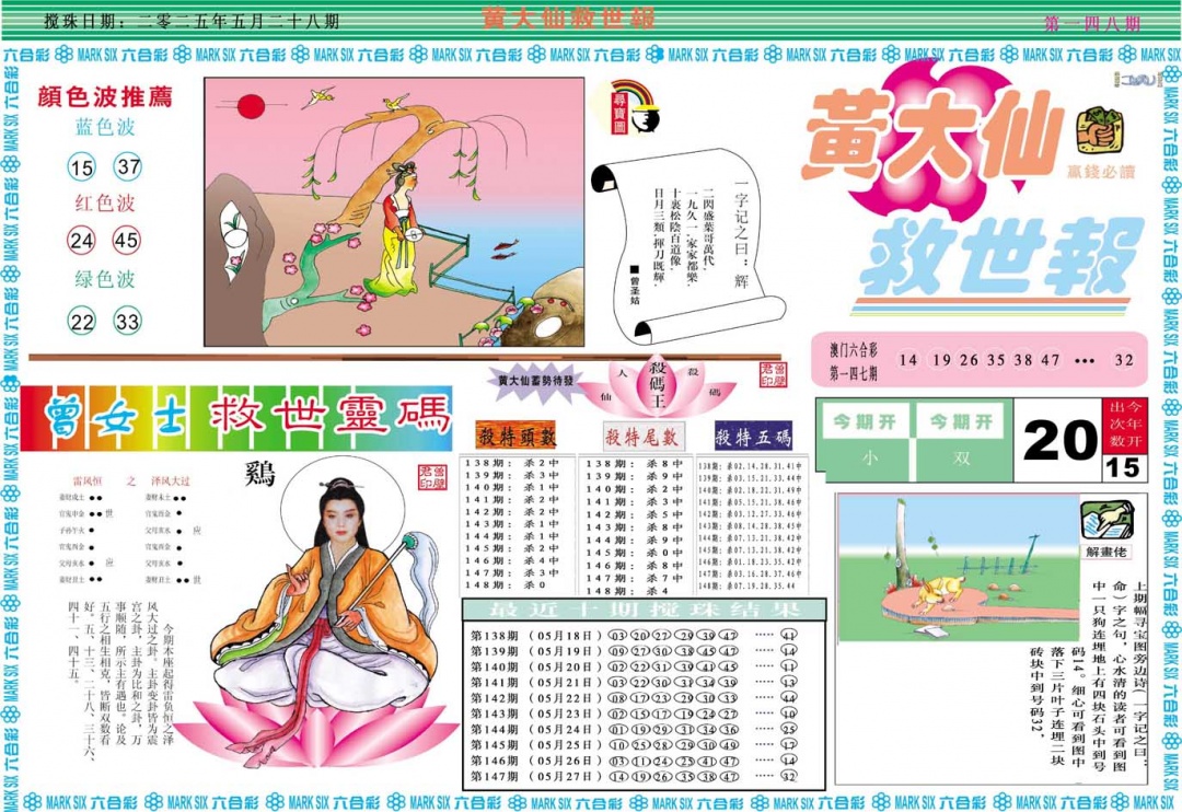 148期黄大仙救世A[图]