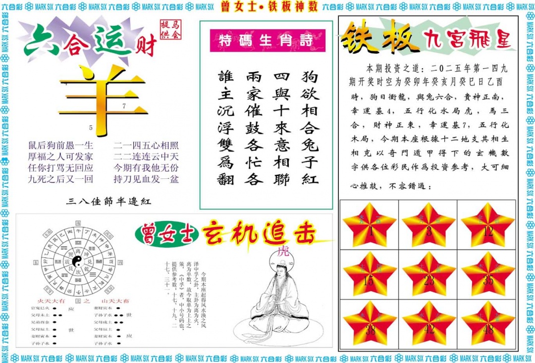 148期曾女士铁板神数B[图]