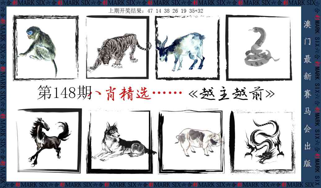 148期八肖精选[图]