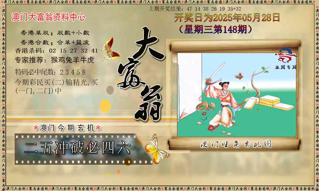 148期新大富翁[图]